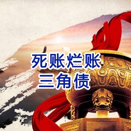 漳州要债公司